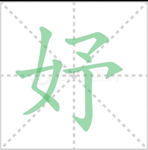 妤 名字 意思|妤字的含义和寓意